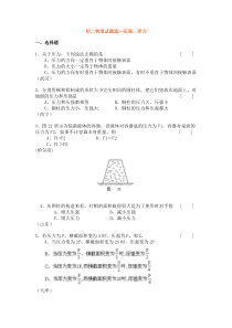 八年级物理压强和浮力检测试题