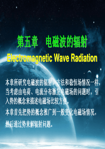 第5章 电磁波的辐射