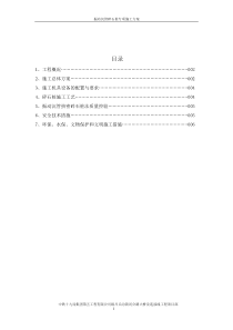 23振动沉管碎石桩施工方案(兵沟)