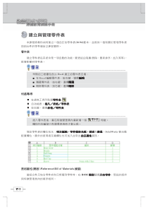 制作solidworks明细表