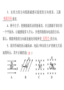 第二章 三、磁场对通电导线的作用