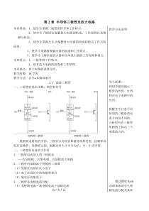 第二章 三极管及放大电路教案