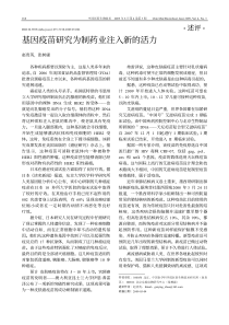 基因疫苗研究为制药业注入新的活力