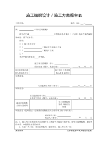 工程资料报审表格