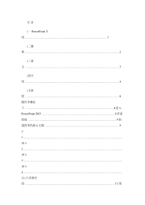 PPT演示文稿制作流程(精)