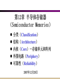 存储器第12章_清华大学数字集成电路分析与设计