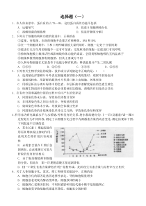 理综生物选择题(1)