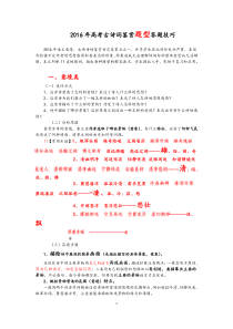 2016年高考古诗词鉴赏题型答题技巧