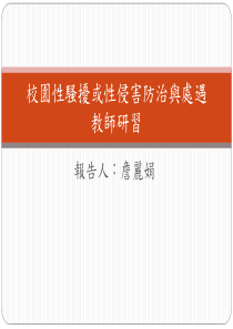 基隆市正滨国中性平会.