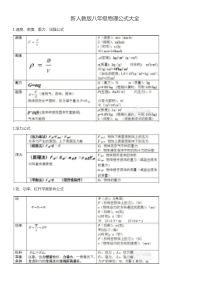 新人教版八年级物理公式大全