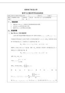 第五讲非参数统计Mann-Whitney-U及尺度参数检验