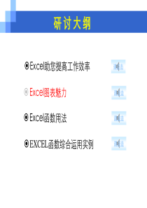 EXCEL高级用法