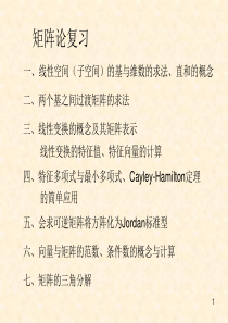 华科_华科应用高等工程数学_研究生_复习重点+往年试题(回忆版)