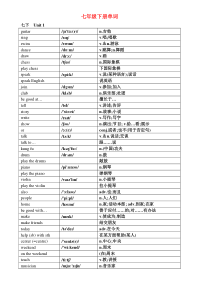 最新人教版英语七下单词表汇总完整版