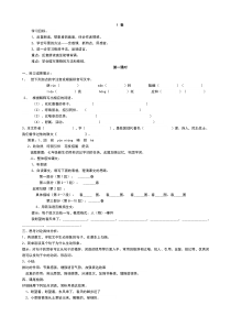 最新人教部编版七年级语文上册教案导学案全册