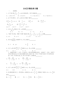 分式方程经典题(附答案)