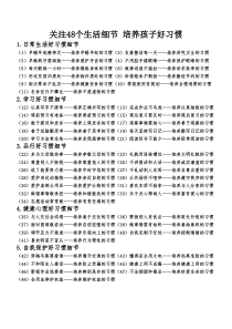 关注48个生活细节-培养孩子好习惯