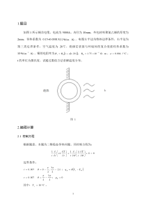 铜芯电缆温度分布MTLAB计算模型