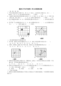 新人教版小学数学五年级上册第二单元位置测试题