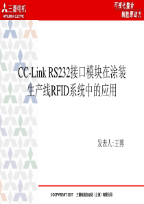 CC-Link RS232接口模块在涂装生产线RFID系统中的应用