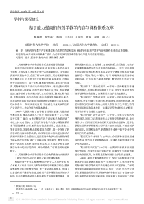 基于能力提高的药剂学教学内容与课程体系改革