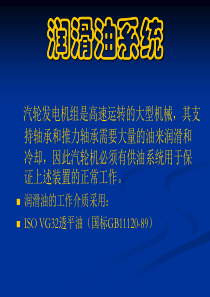 润滑油系统和盘车装置