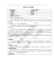 初中化学研究性学习设计方案 二氧化碳