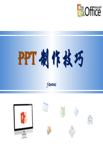 PPT制作技巧2018