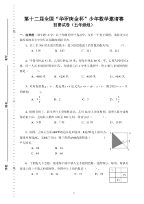 五年级试华罗庚杯初赛