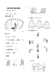 小学数学一年级下册第四单元考试试卷