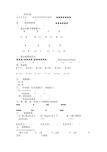 学前班数学试卷