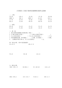 小学数学三年级下册两位数乘两位数单元检测