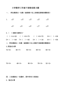 小学数学三年级下册除法练习题