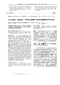 堡塑巾山医科大学药理教帼罗参5，莹皇堕蟹维拉帕米；／．