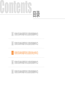 PPT模板――目录、图文排版