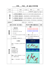 《立定跳远》导学案