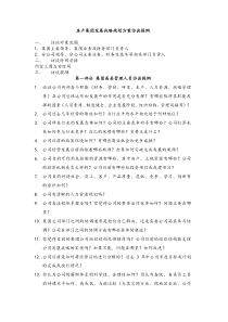 房产集团发展战略规划方案访谈提纲