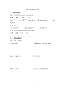 沪教版数学五年级下册小数的四则混合运算练习