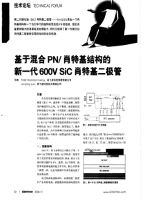 SiC碳化硅二极管在大功率电源设计中的应用