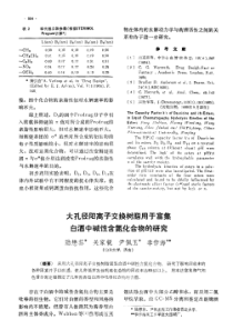 大孔径阳离子交换树脂用于富集白酒中碱性含氮化合物的研究