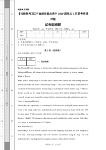 【校级联考】辽宁省部分重点高中2019届高三9月联考英语试题-