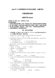 2018年4月自考00263外国法制史试题及答案