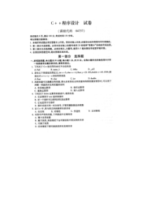 2018年4月自考C++程序设计04737试题及答案