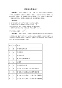 数学模型      抛石子测悬崖高度