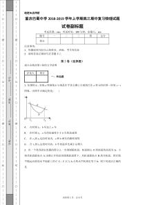 重庆巴蜀中学2018-2019学年上学期高三期中复习物理试题-