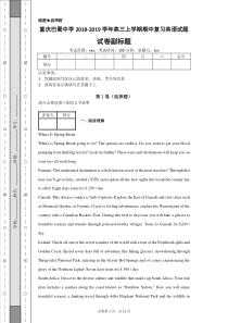 重庆巴蜀中学2018-2019学年高三上学期期中复习英语试题-