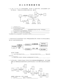 初三化学推断题练习含答案(精品)