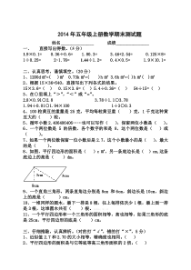 2012西师版小学五年级数学上册期末试卷