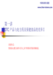 处方药、OTC和保健品