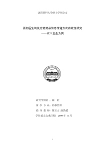 处方药面向医生的药品信息传递方式有效性研究